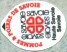 label reg.Savoie